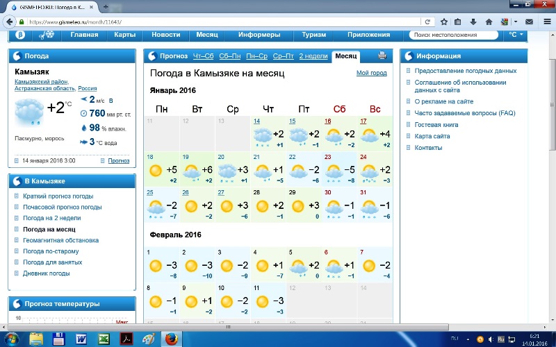 Погода в астрахани гисметео на 3 дня. Погода в Камызяке.